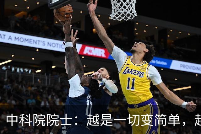 中科院院士：越是一切变简单，越要对“复杂”保持敬畏｜AI会下棋，但不懂棋盘为什么存在