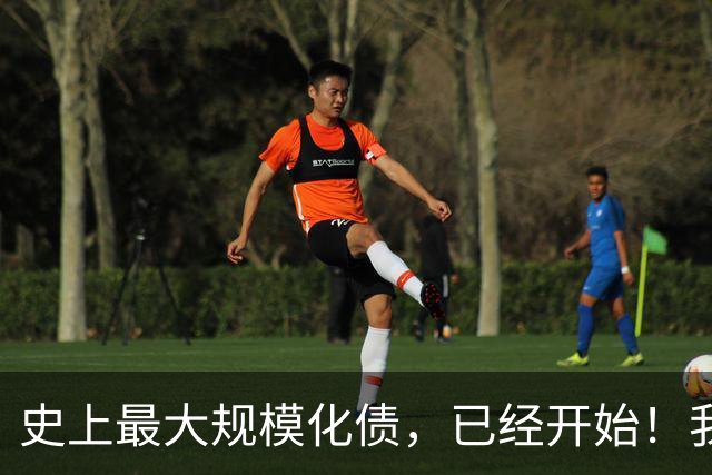 史上最大规模化债，已经开始！我们坚持了30年的信仰，进入倒计时