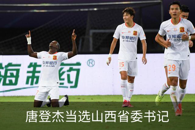 唐登杰当选山西省委书记