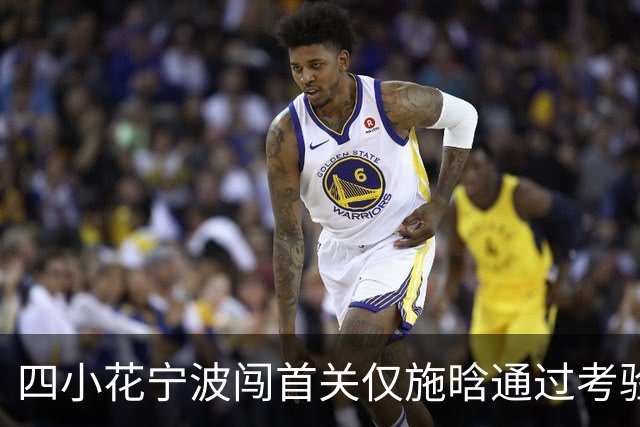 四小花宁波闯首关仅施晗通过考验，张帅落败中国球员武网全军覆没