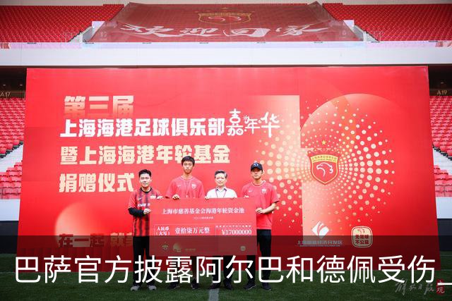 巴萨官方披露阿尔巴和德佩受伤 归期未定