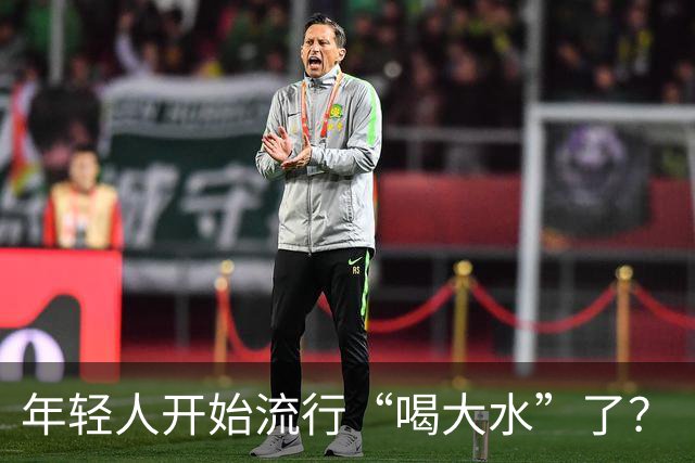 年轻人开始流行“喝大水”了？