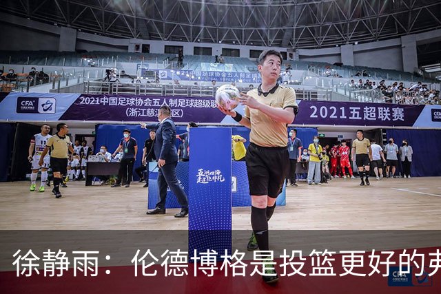 徐静雨：伦德博格是投篮更好的弗拉格 他未来绝对能进全明星
