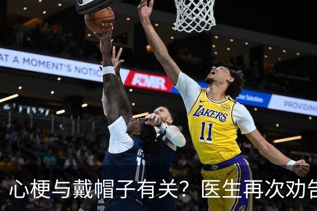心梗与戴帽子有关？医生再次劝告：过了60岁后，这6件事要警惕