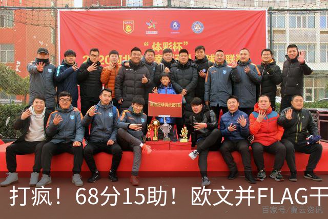 打疯！68分15助！欧文并FLAG干掉杜兰特！神仙还是那个神仙！