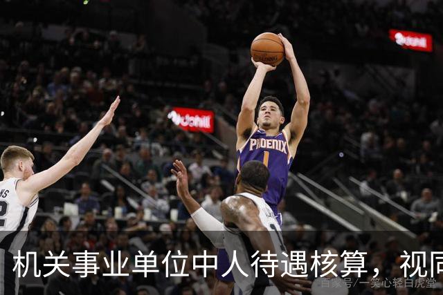 机关事业单位中人待遇核算，视同缴费指数影响最终计发标准