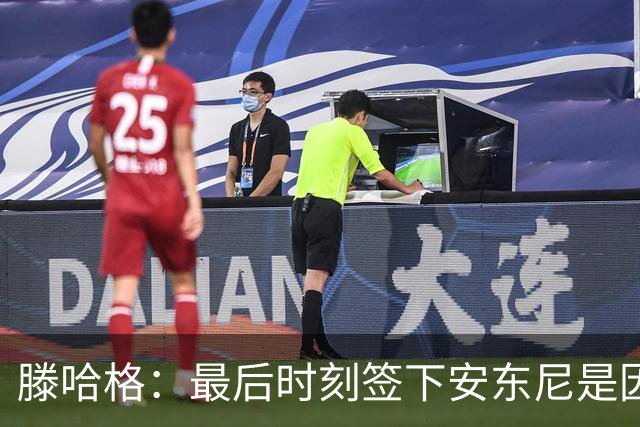 滕哈格：最后时刻签下安东尼是因为桑乔不愿踢右边路；曾向英力士建议改进数据部门但被拒绝了，他们认为自己什么都懂