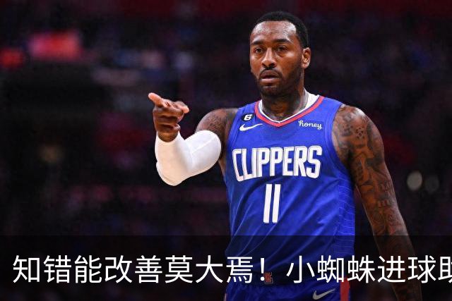 知错能改善莫大焉！小蜘蛛进球助马竞6连胜 赛后主动致歉球迷