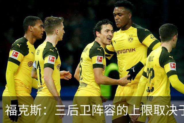 福克斯：三后卫阵容的上限取决于球队外线的投射表现