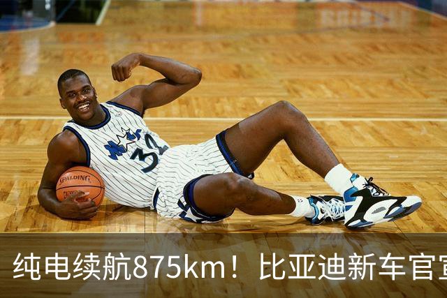 纯电续航875km！比亚迪新车官宣：10月23日即将上市