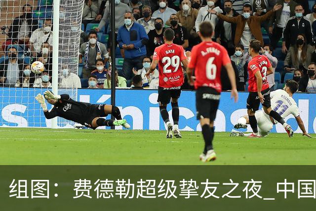 组图：费德勒超级挚友之夜 中国网球传奇李娜亮相