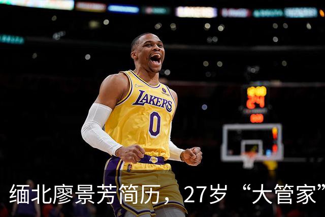 缅北廖景芳简历，27岁“大管家”的双面人生