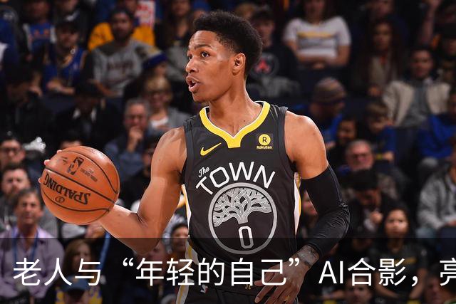 老人与“年轻的自己”AI合影，亮相北京地铁