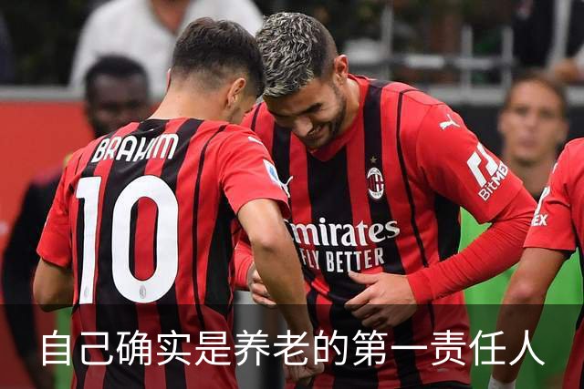 自己确实是养老的第一责任人