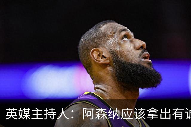 英媒主持人：阿森纳应该拿出有诚意的报价，在一月签下哈兰德