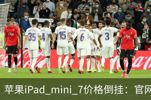 苹果iPad mini 7价格倒挂：官网卖6099元，二手市场2500元就能拿下