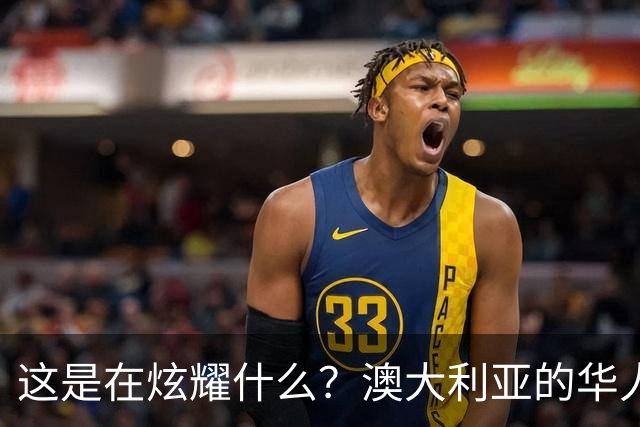 这是在炫耀什么？澳大利亚的华人妈妈吐槽：两个孩子从小在那边长大，完全是“西餐胃”，中餐基本不碰