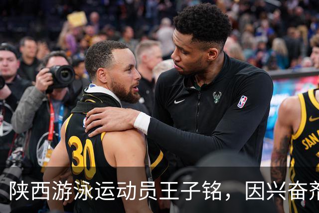 陕西游泳运动员王子铭，因兴奋剂违规被禁赛2年，教练员罗男被警告