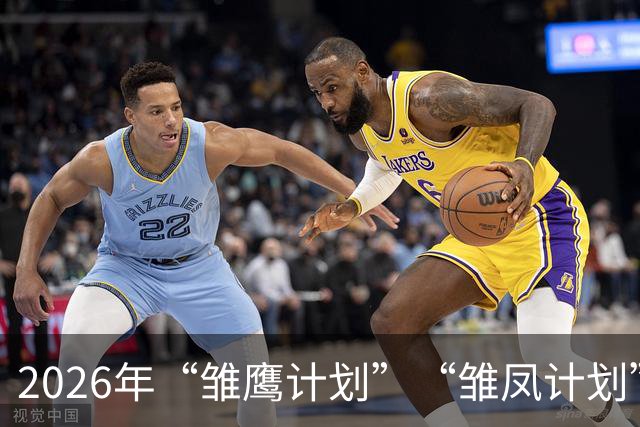 2026年“雏鹰计划”“雏凤计划”U15足球队将赴西班牙集训