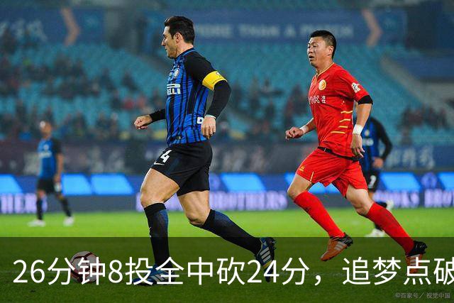 26分钟8投全中砍24分，追梦点破库里爆发的原因